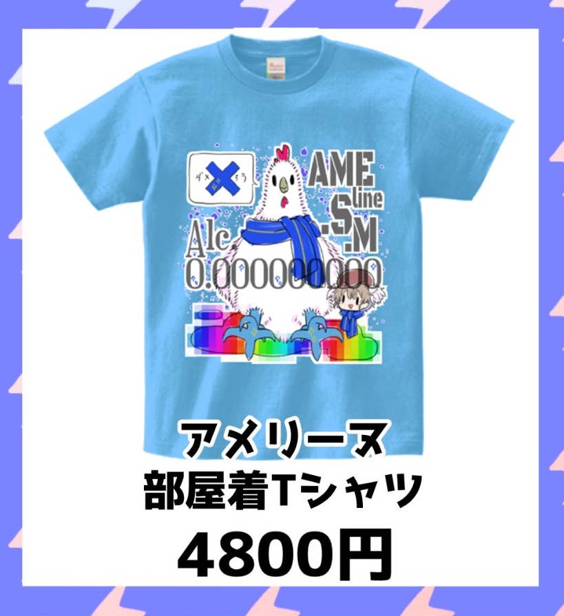 アメリーヌ部屋着Tシャツ
