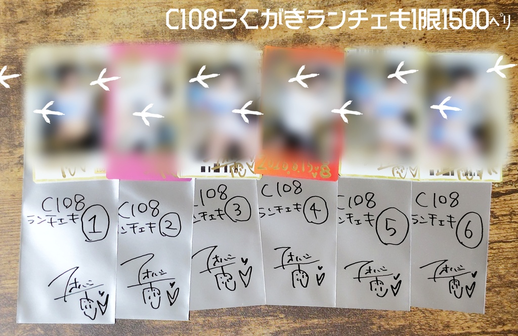 C108合わせ　らくがきランチェキ　1限