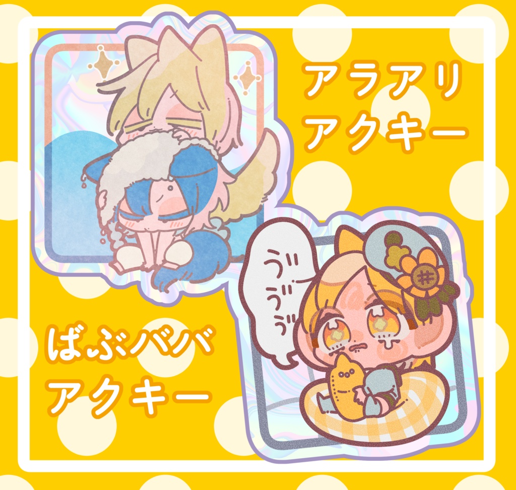 タマムシアクキー