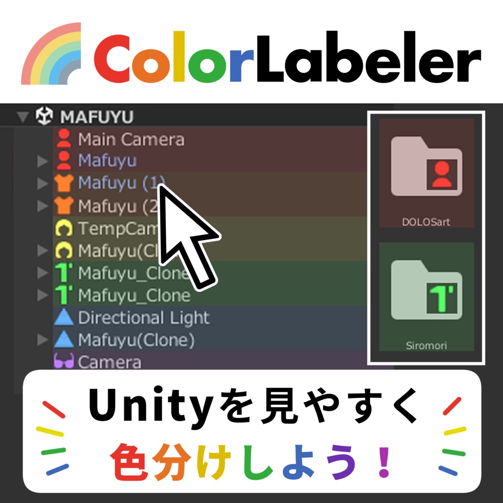 【無料】Unity色分けツール / ColorLabeler