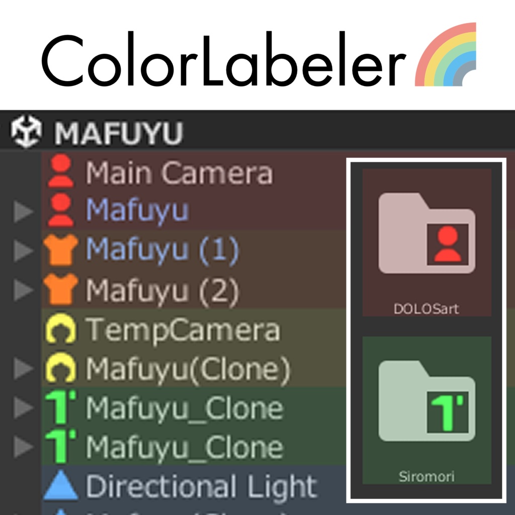 【無料】Unity色分けツール / ColorLabeler
