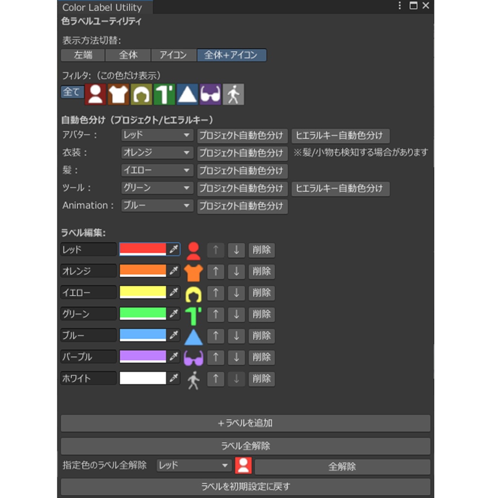 【無料】Unity色分けツール / ColorLabeler