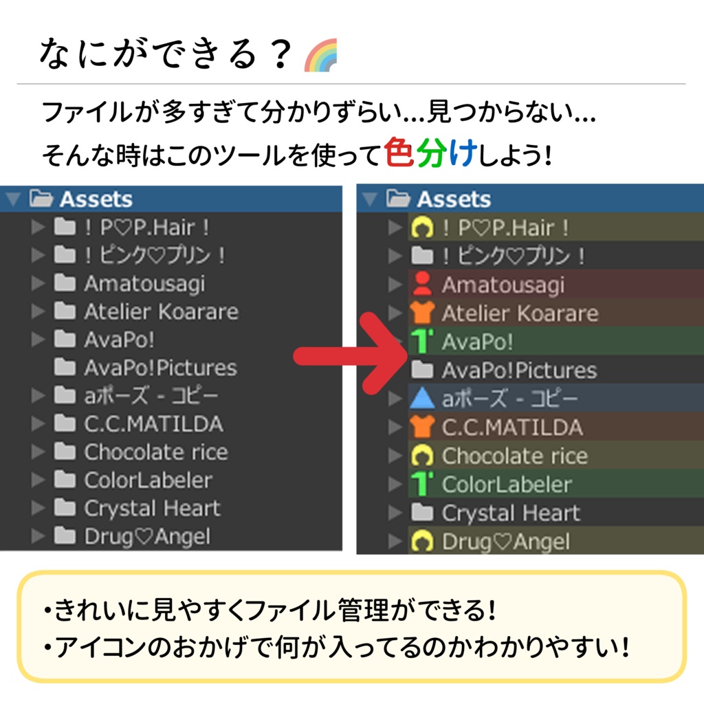 【無料】Unity色分けツール / ColorLabeler
