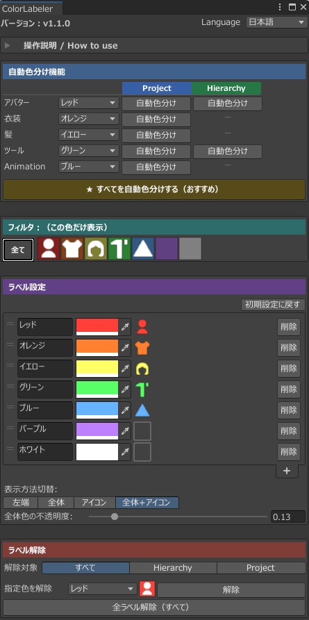 【無料】Unity色分けツール / ColorLabeler