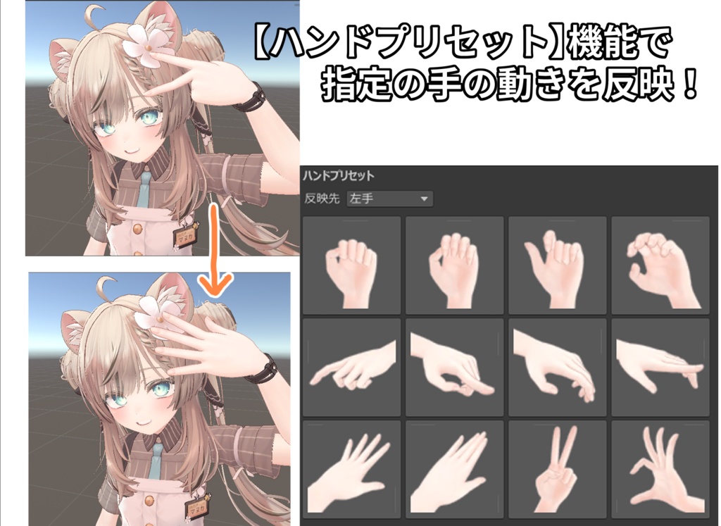 AvaPo!(Unity上でポーズが作れる&撮影効率化ツール)