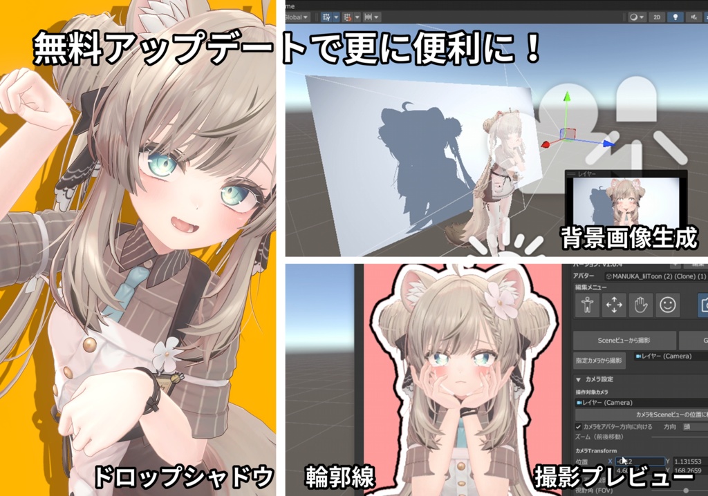 AvaPo!(Unity上でポーズが作れる&撮影効率化ツール)