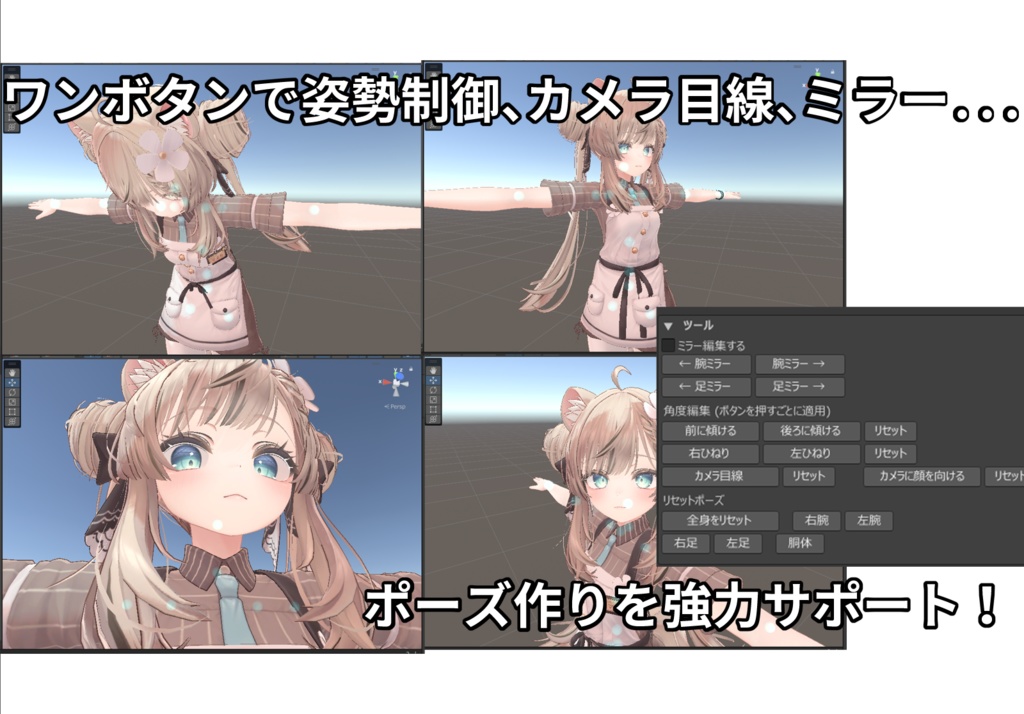 AvaPo!(Unity上でポーズが作れる&撮影効率化ツール)