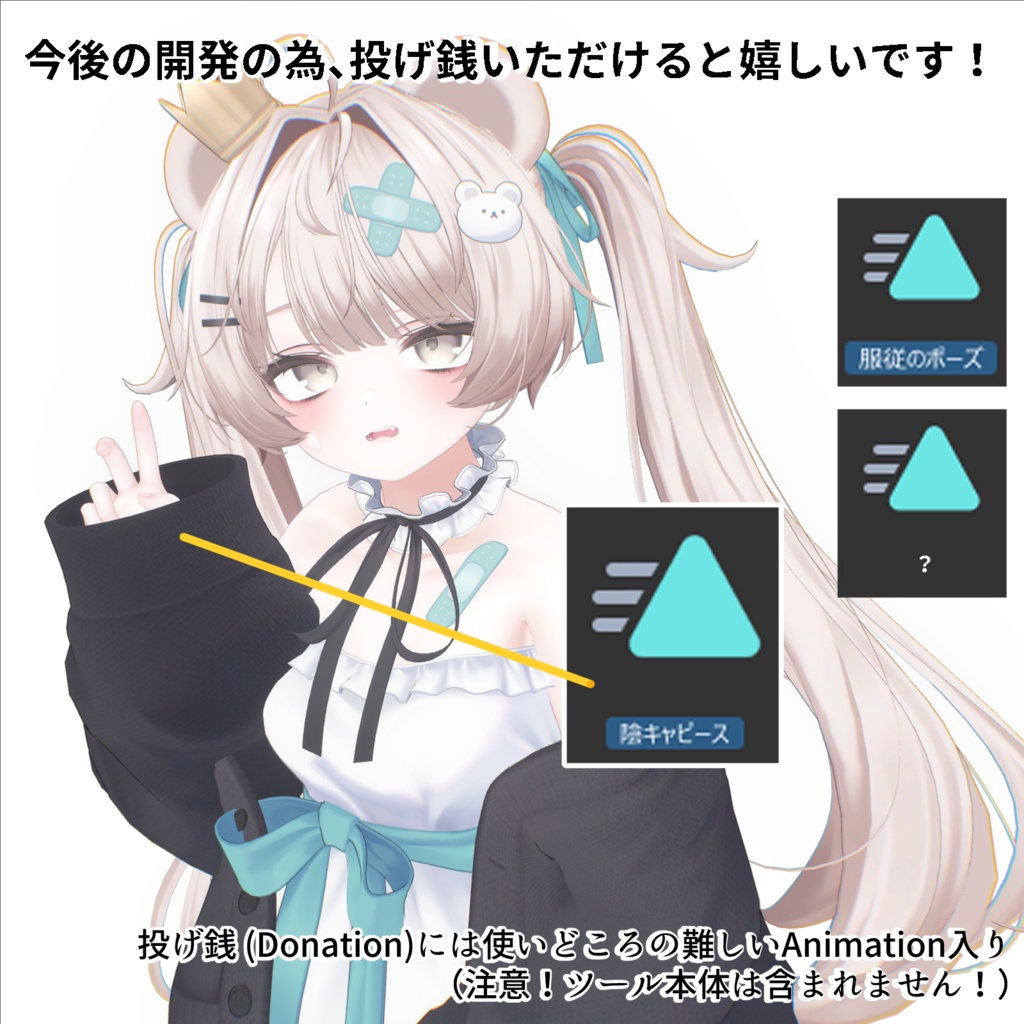 AvaPo!(Unity上でポーズが作れる&撮影効率化ツール)