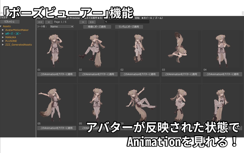 AvaPo!(Unity上でポーズが作れる&撮影効率化ツール)