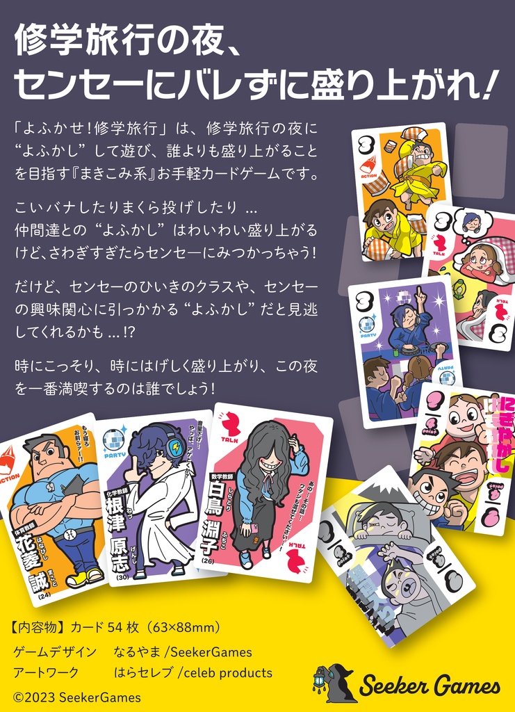 よふかせ!修学旅行