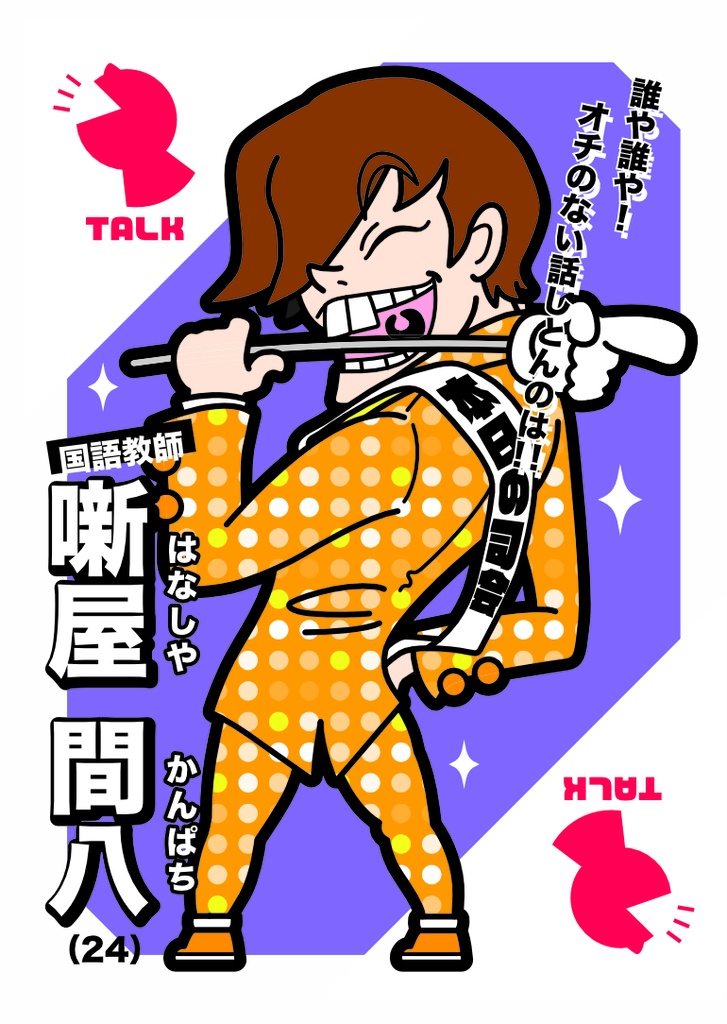 よふかせ!修学旅行