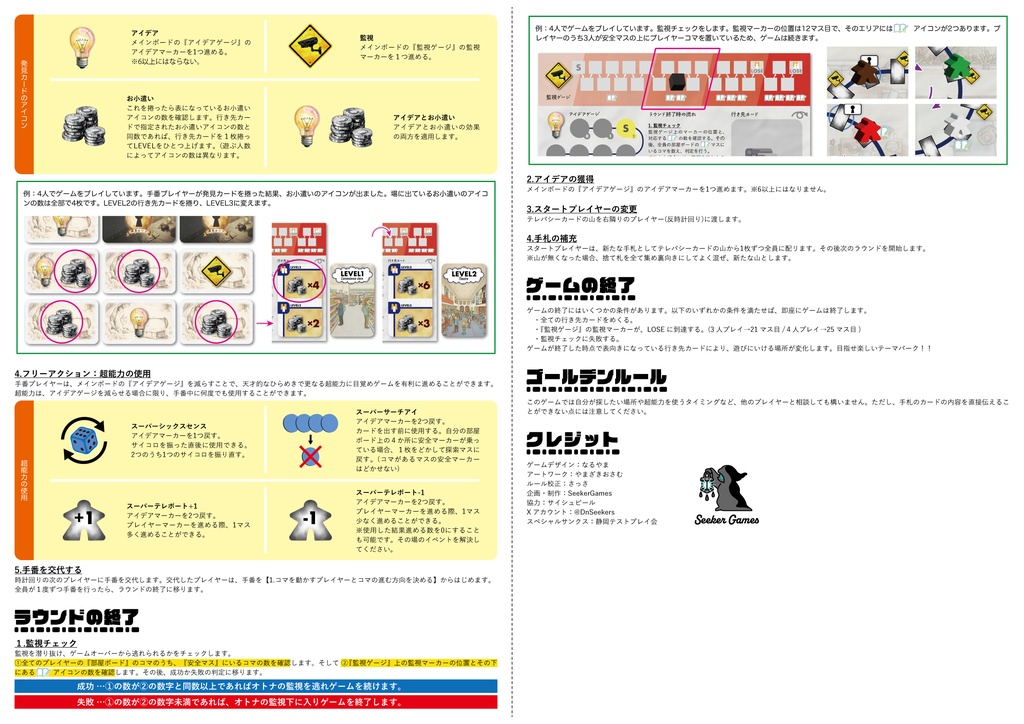 なつやすミッション