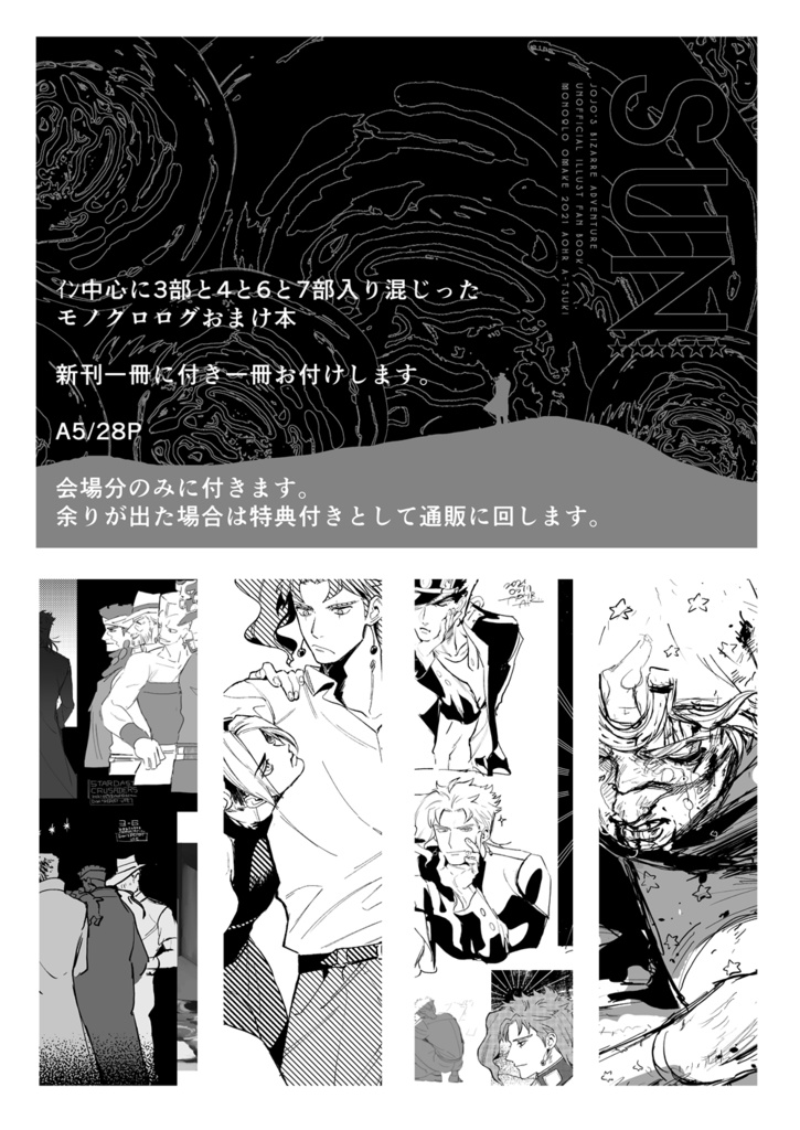 【ザワ37】SUN:JJBAイラスト本【1/28】