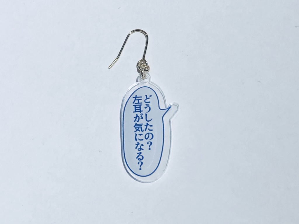 左耳が気になるピアスorイヤリング