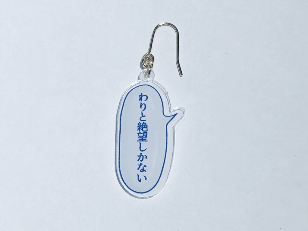 わりと絶望しかないピアスorイヤリング