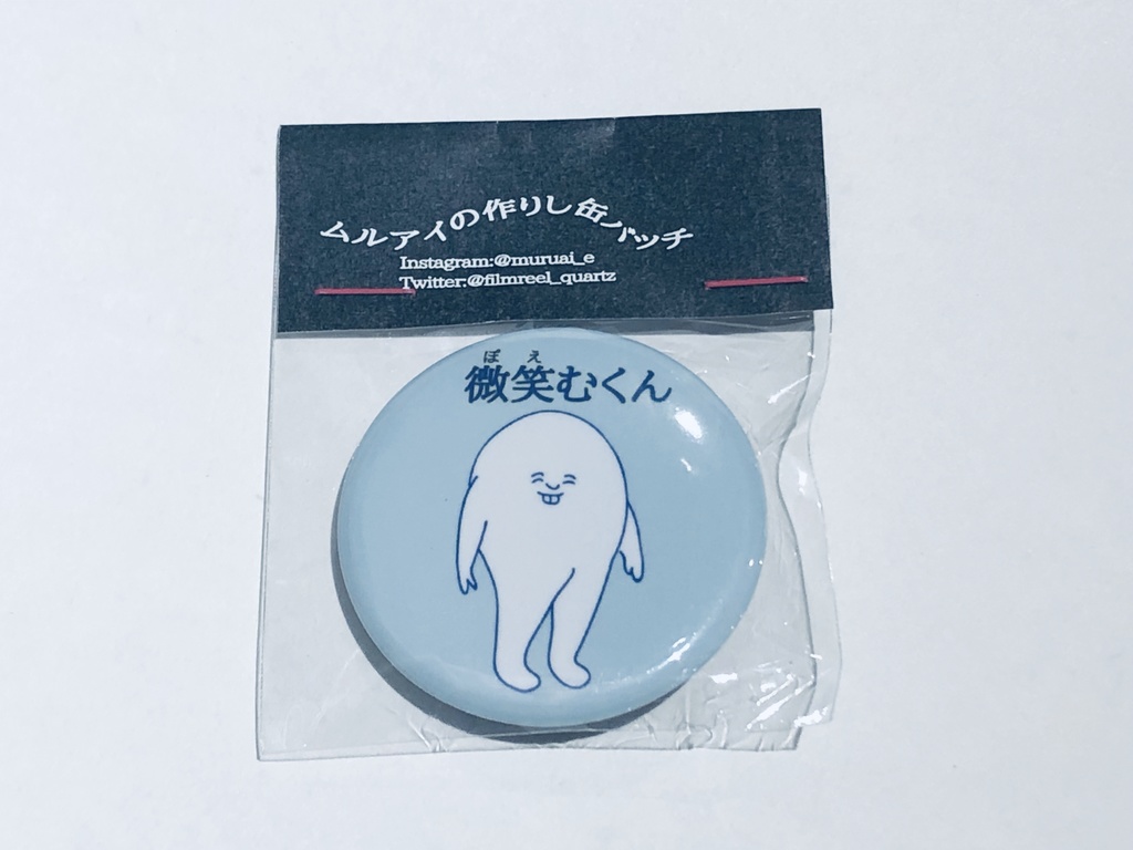 微笑むくん缶バッチ
