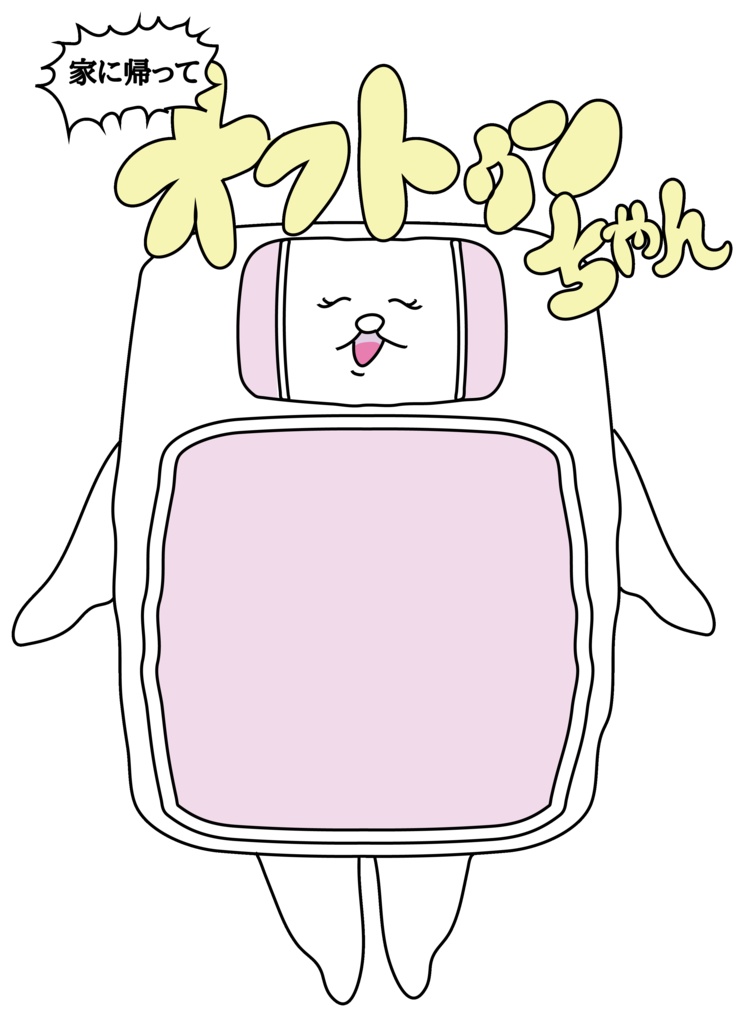 オフトゥンちゃんアクキー