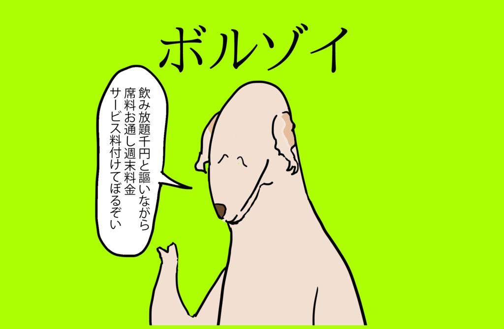 とってもボルゾイTシャツ