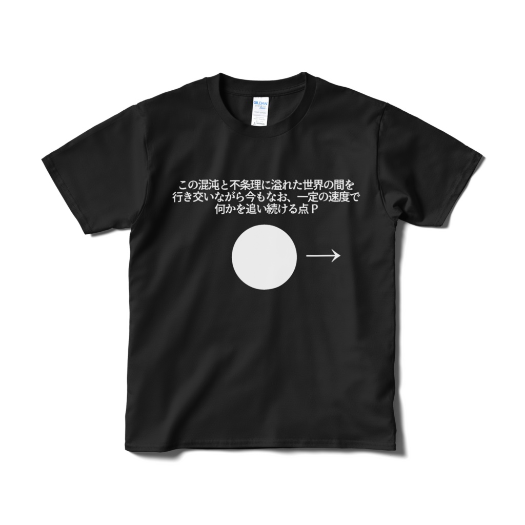 一定の速度で未だに何かを追い求めている点PのTシャツ