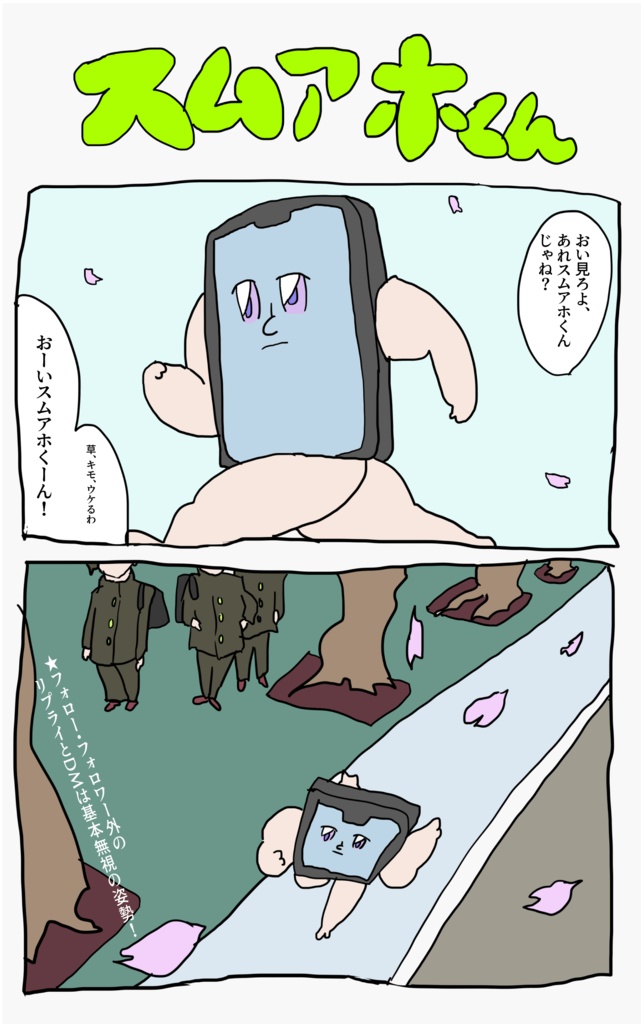 スムアホくんTシャツ