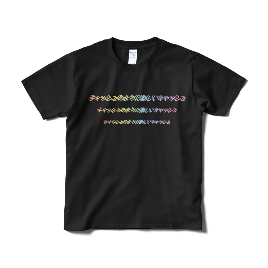 ティッシュのように欲しいキャッシュ Tシャツ
