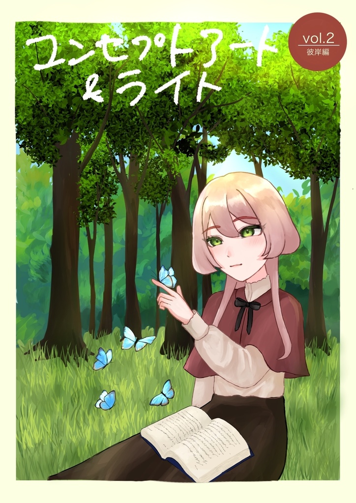 コンセプトアート＆ライト2号 彼岸編