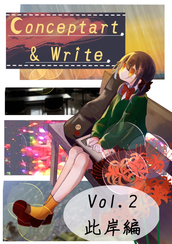 コンセプトアート＆ライト2号 此岸編