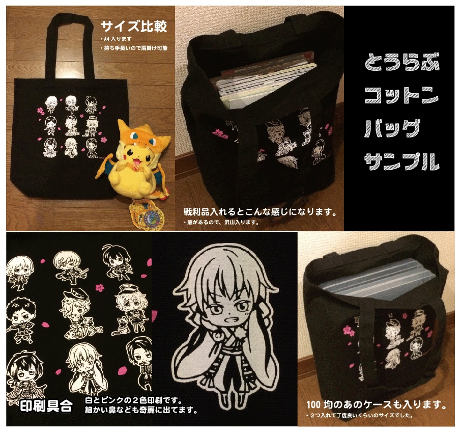 とうらぶコットンバッグ