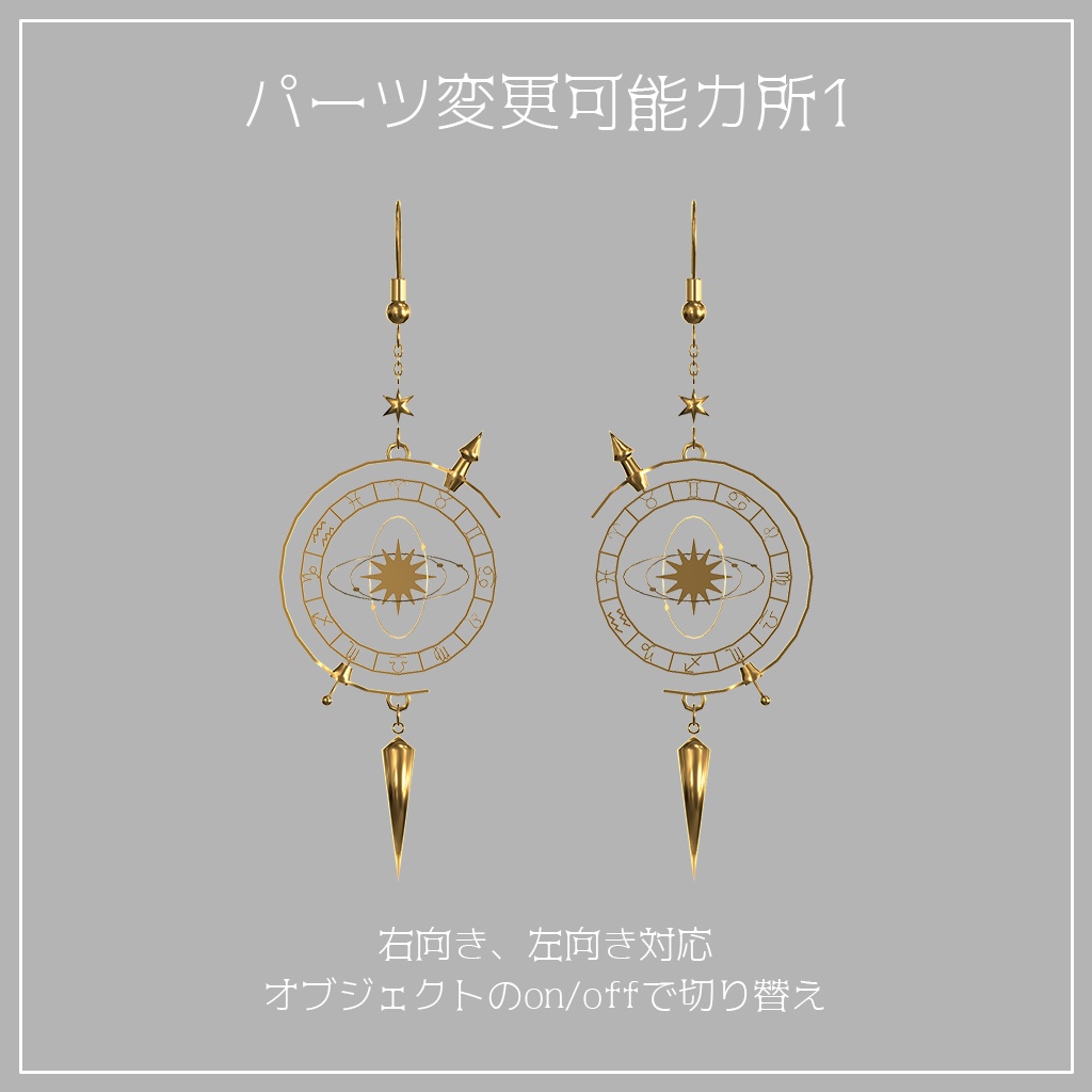 【VRChat向け】天球儀風12星座ピアス