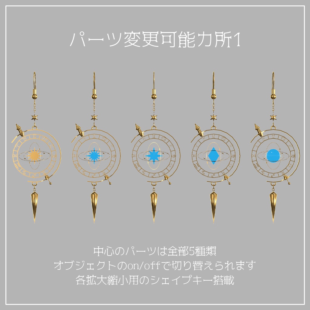 【VRChat向け】天球儀風12星座ピアス