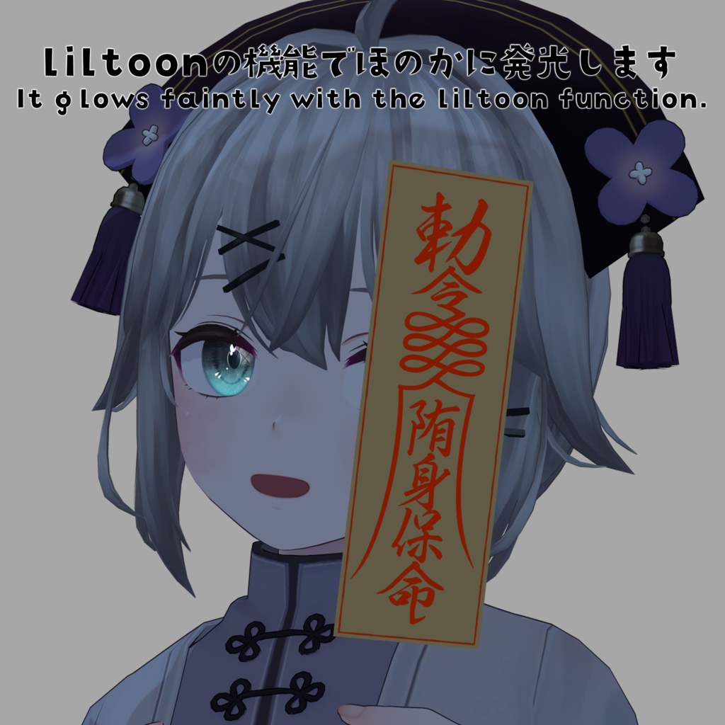 【VRChat想定】キョンシーのお札【PB対応】