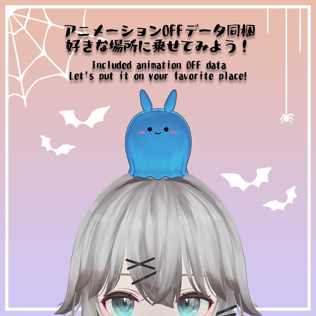 【VRChat想定】ぷにぷにおばけ【PB対応、アニメーション付き】