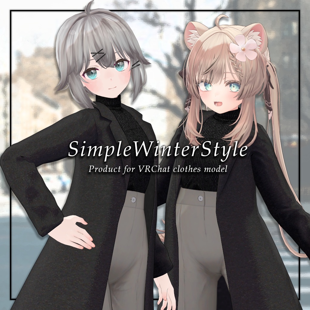 【VRChat想定】SimpleWinterStyle【透羽&マヌカ対応】