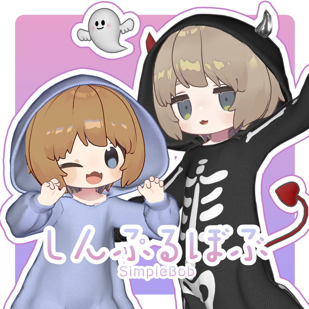 しんぷるぼぶ/SimpleBob