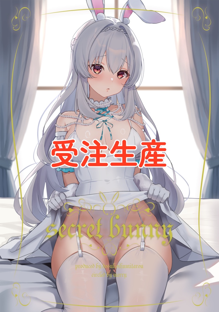 【受注生産】新刊secret bunny