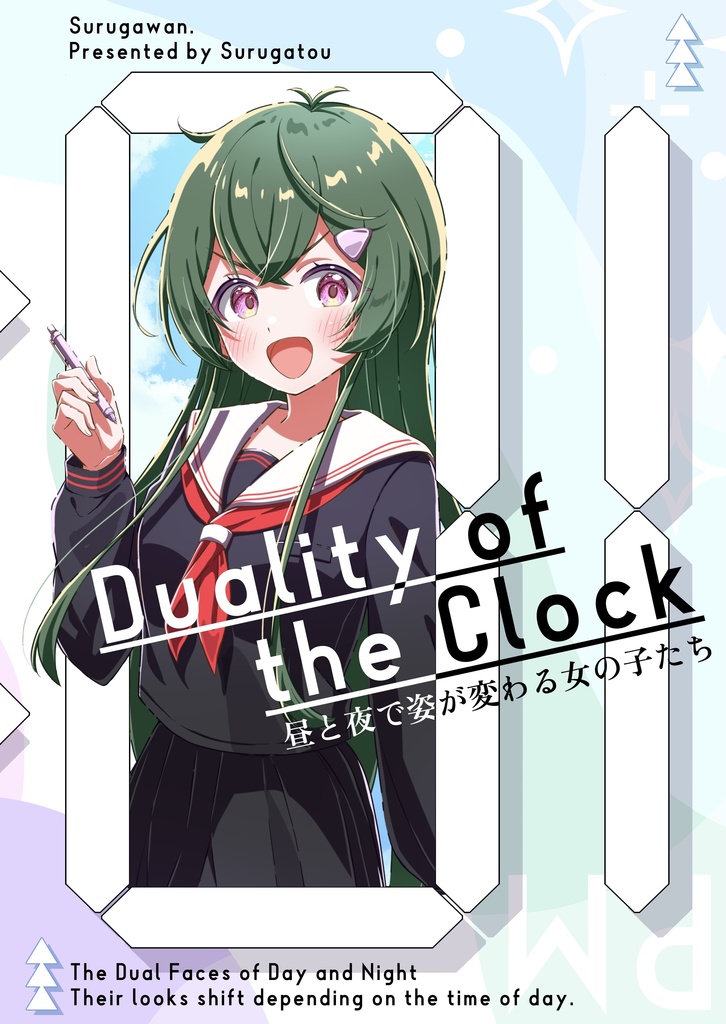 Duality of the Clock -昼と夜で姿が変わる女の子たち-