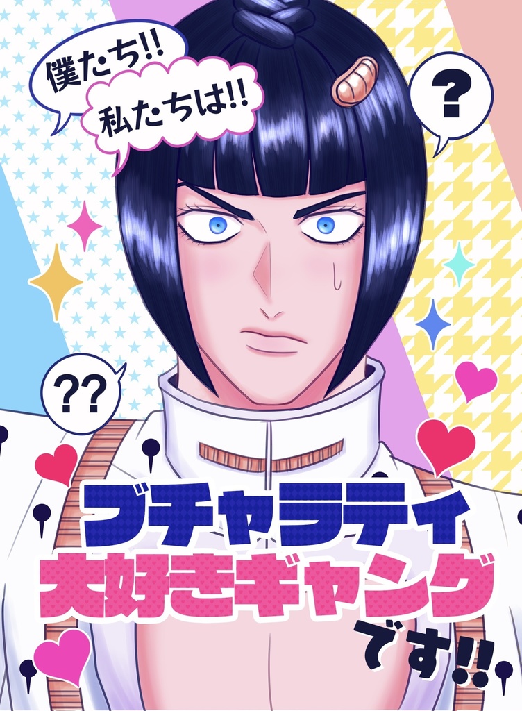 僕たち 私たちは ブチャラティ大好きギャングです ノノムラ Booth 僕たち 私たちは ブチャラティ大好きギャングです ノノムラ Booth