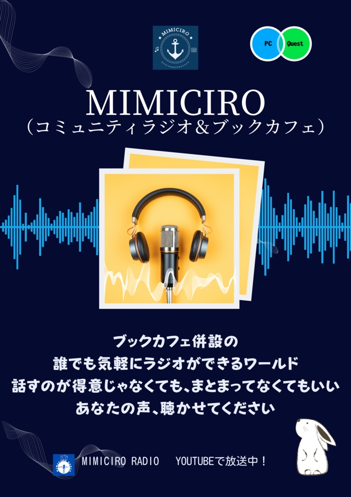 【VRChat】MIMICIRO ポスター【ワールド紹介】