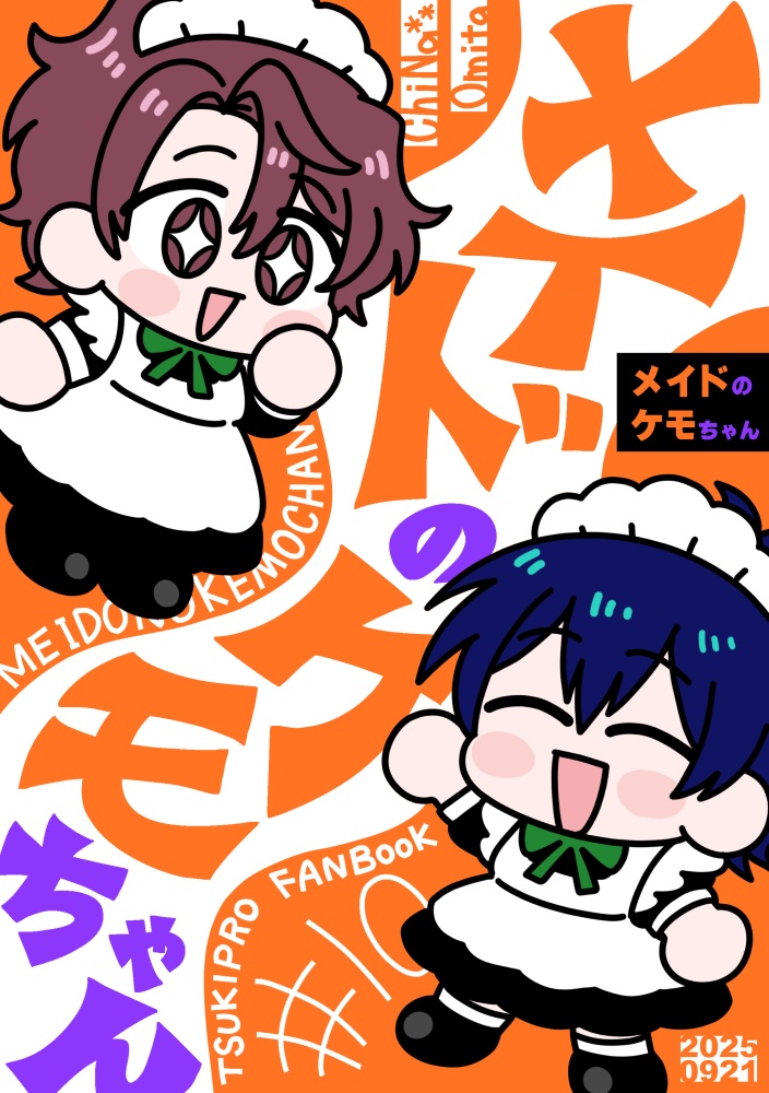 メイドのケモちゃん