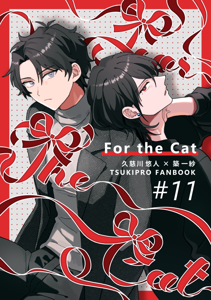 【悠紗】For the Cat