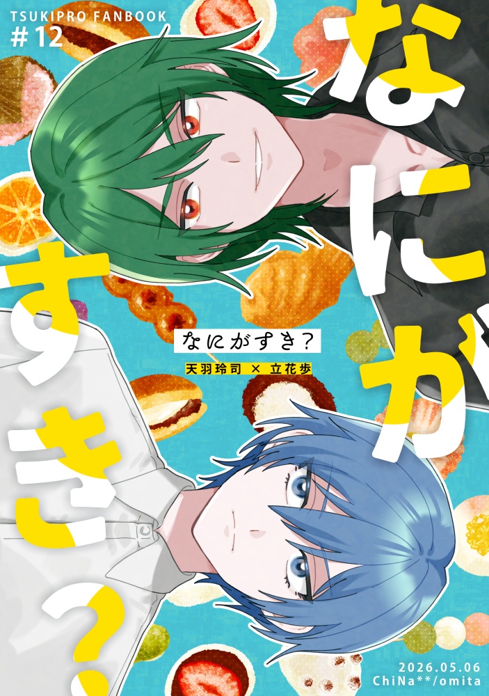 【玲歩】なにがすき？