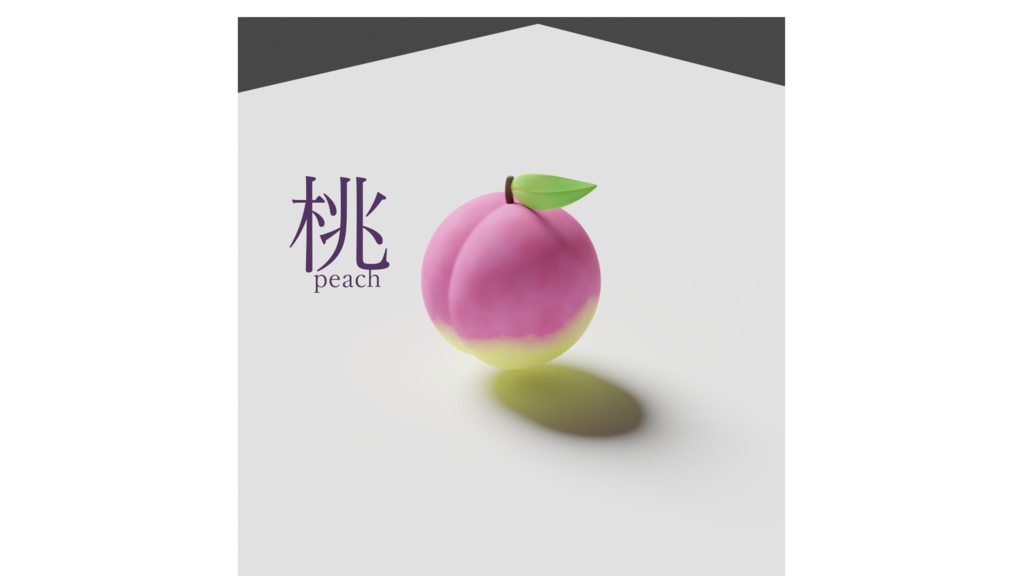 [無料] peach 桃