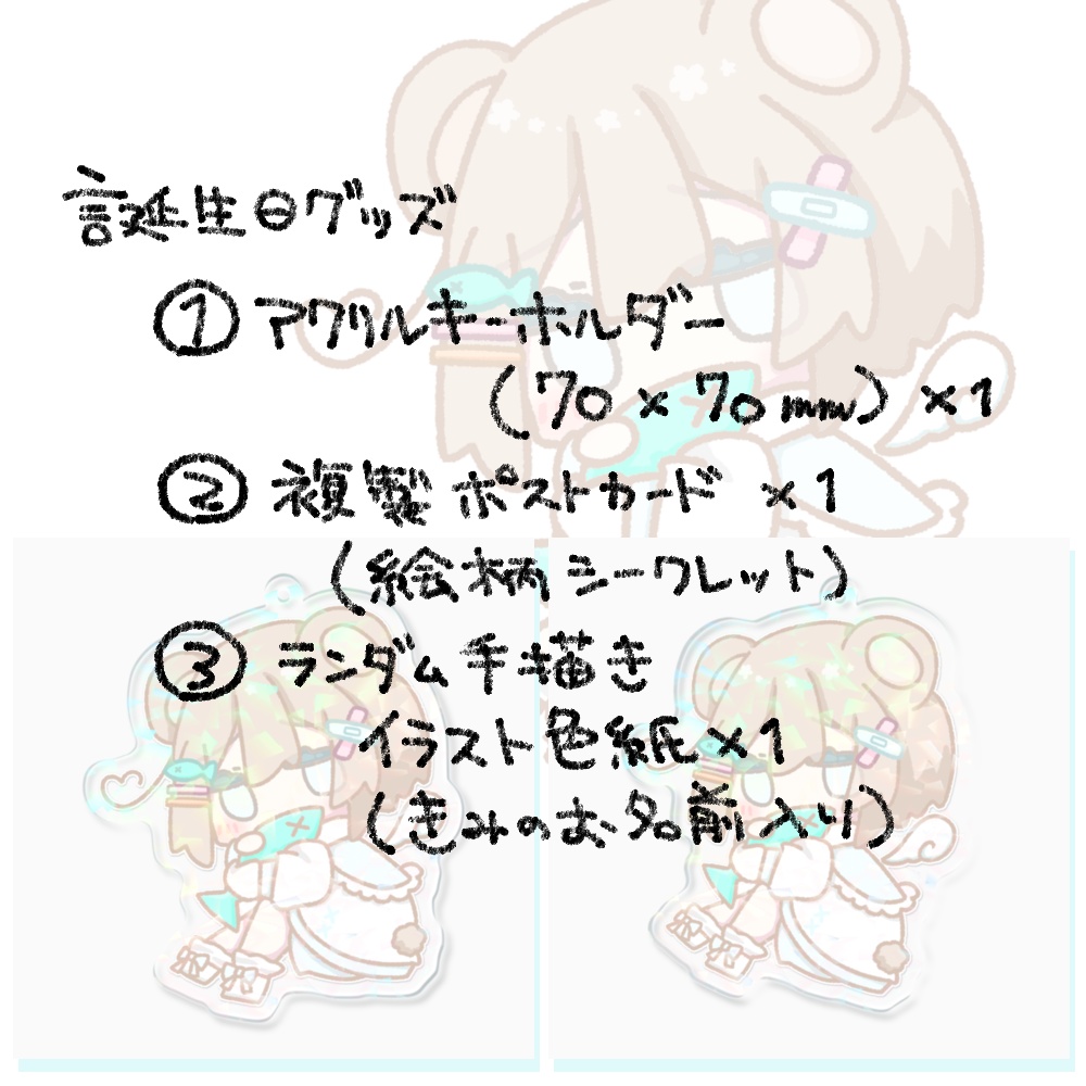 小々間とと お誕生日記念グッズ🎉【受注生産】