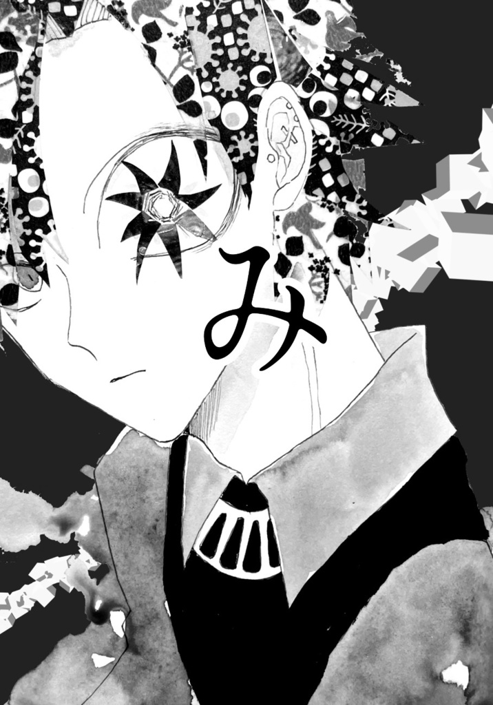 み