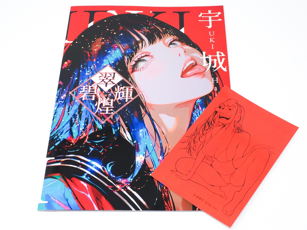 作品集『翠碧輝煌』TENGU Ver.（サイン有り）＋ポストカード