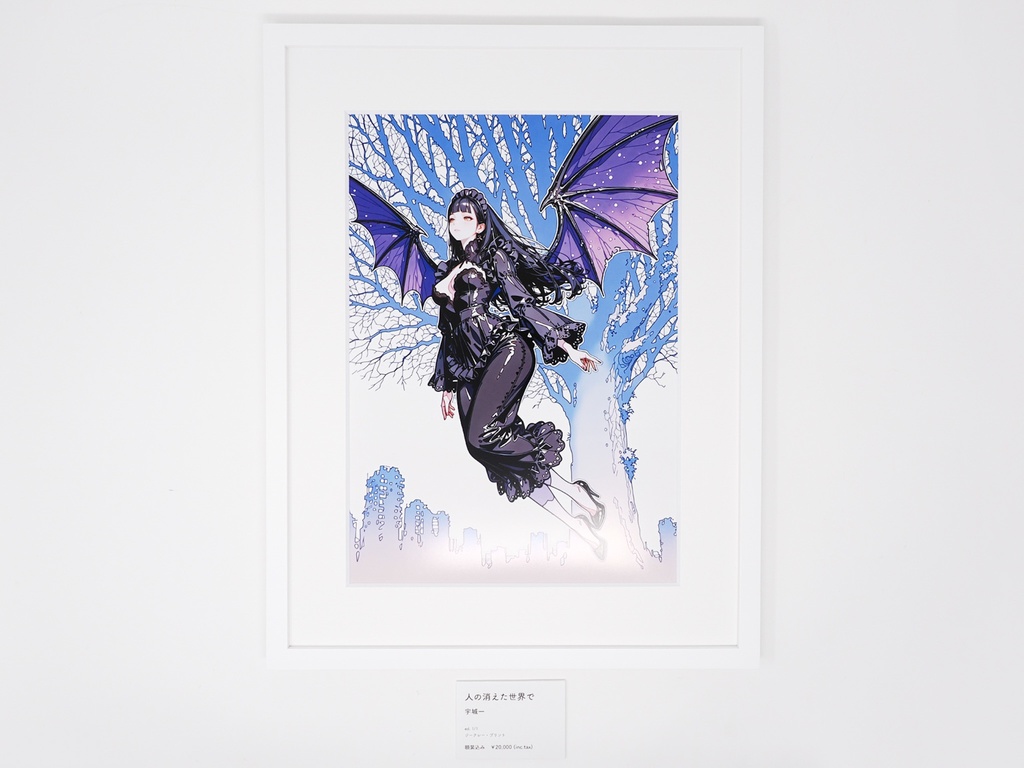 【限定1点】人の消えた世界で（額装込み）