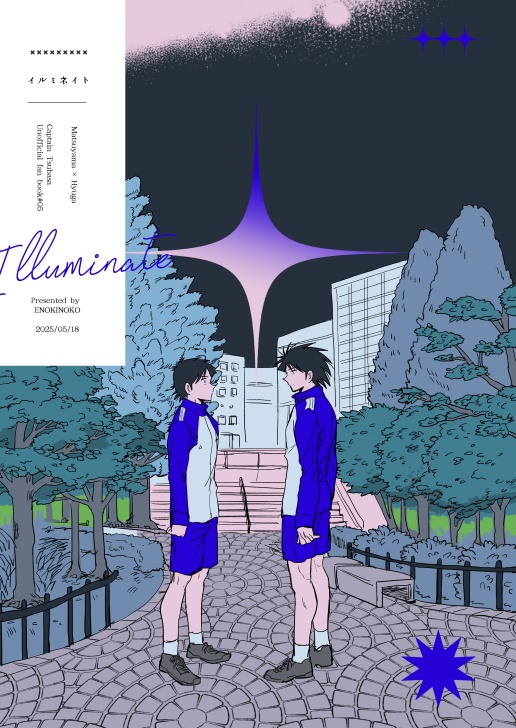 イルミネイト