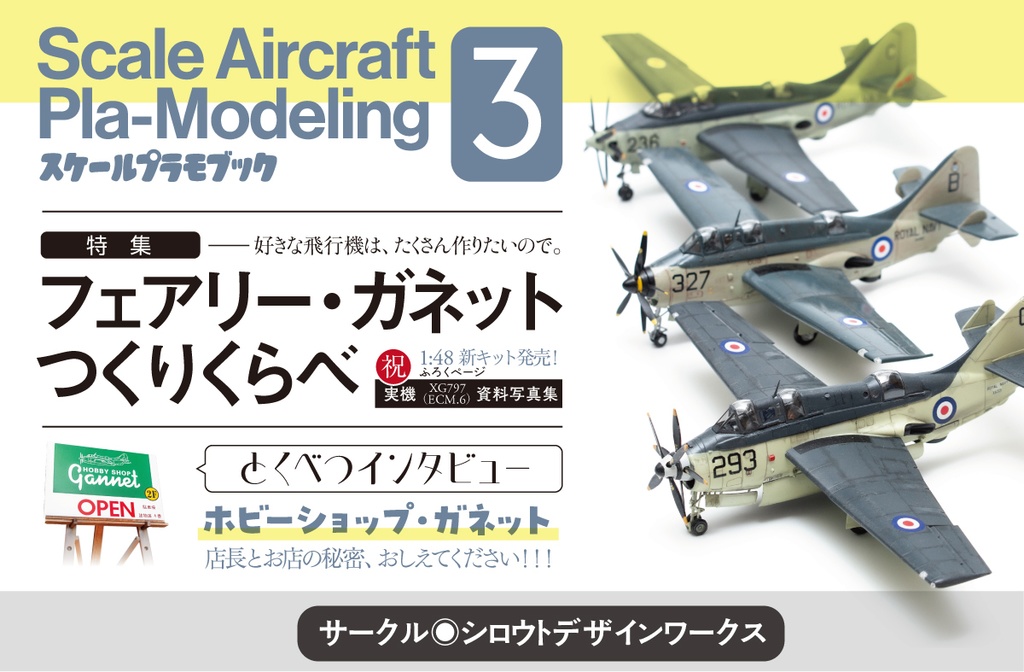 スケールプラモブック vol.3