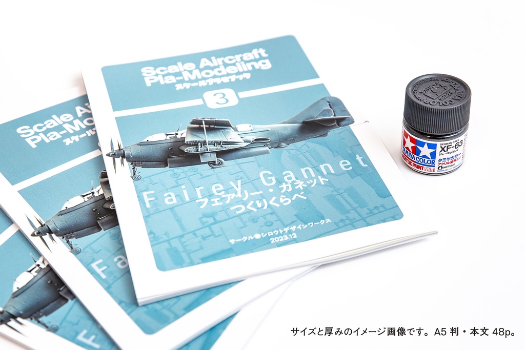 スケールプラモブック vol.3