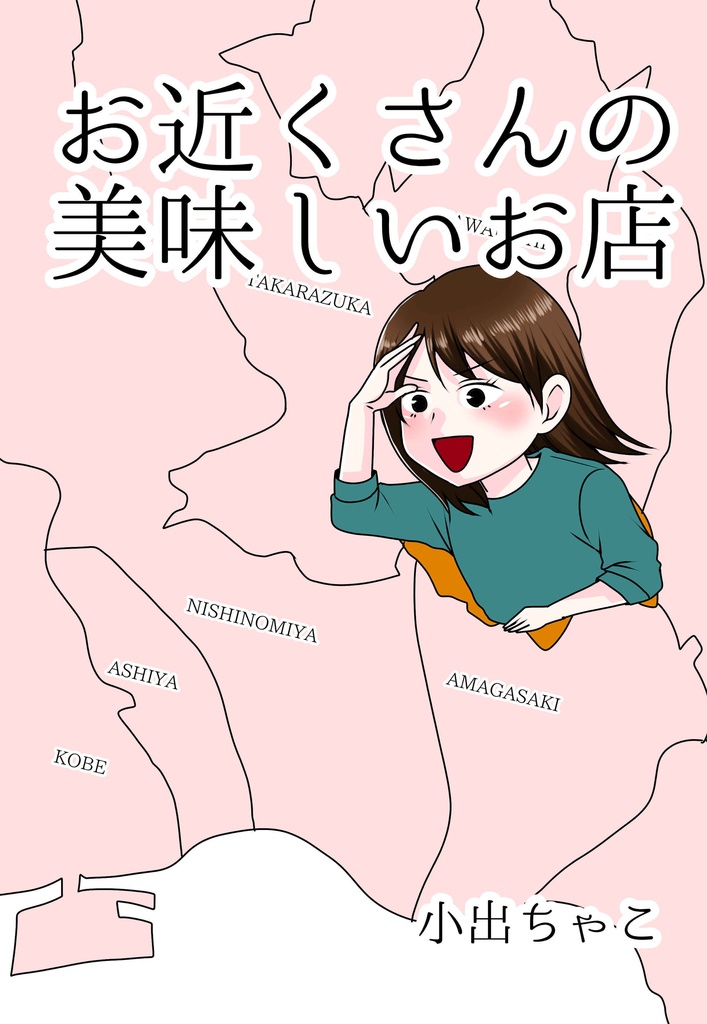 お近くさんの美味しいお店